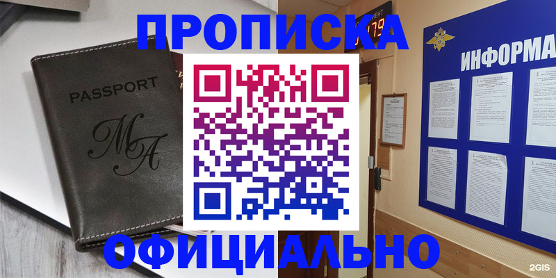 прописка 2025 в Ирбите